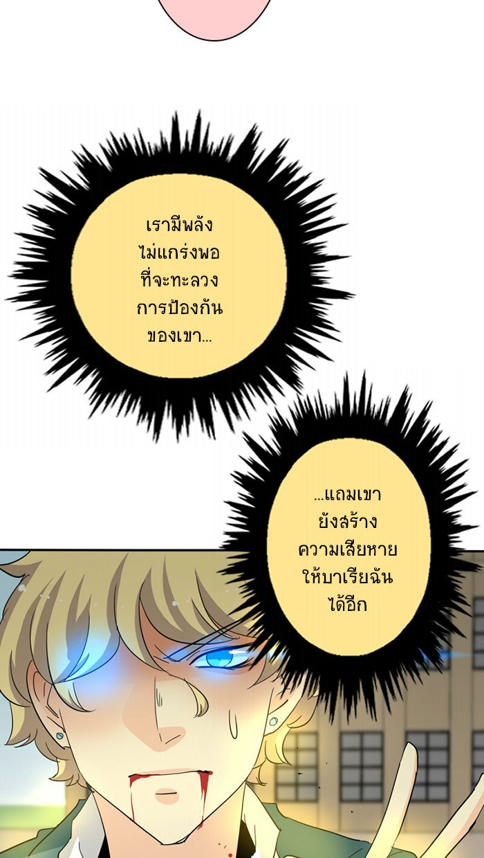 โรงเรียนเหนือมนุษย์ - หน้า 87