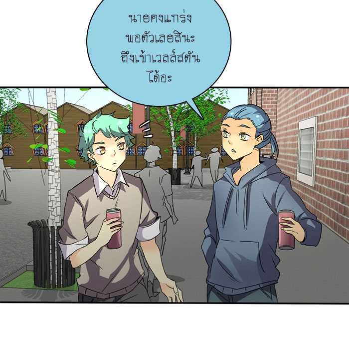โรงเรียนเหนือมนุษย์ - หน้า 11