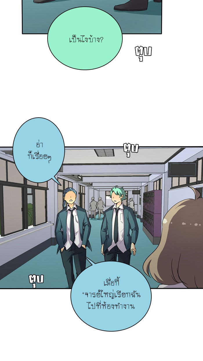 โรงเรียนเหนือมนุษย์ - หน้า 23