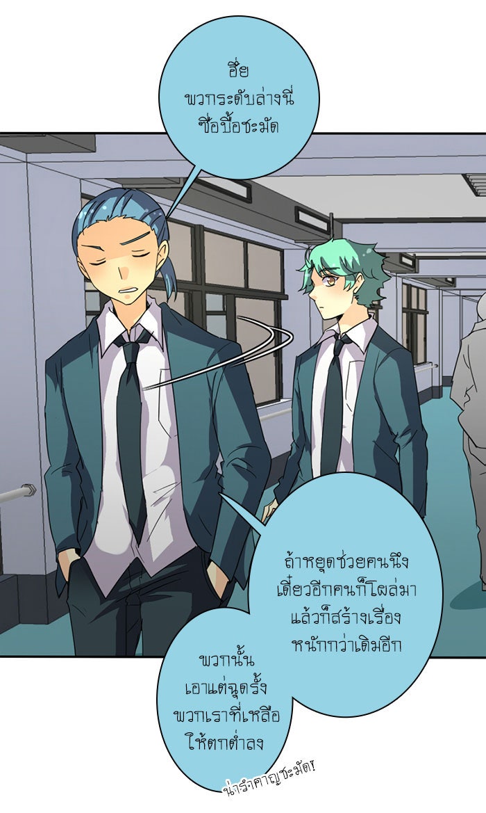 โรงเรียนเหนือมนุษย์ - หน้า 34
