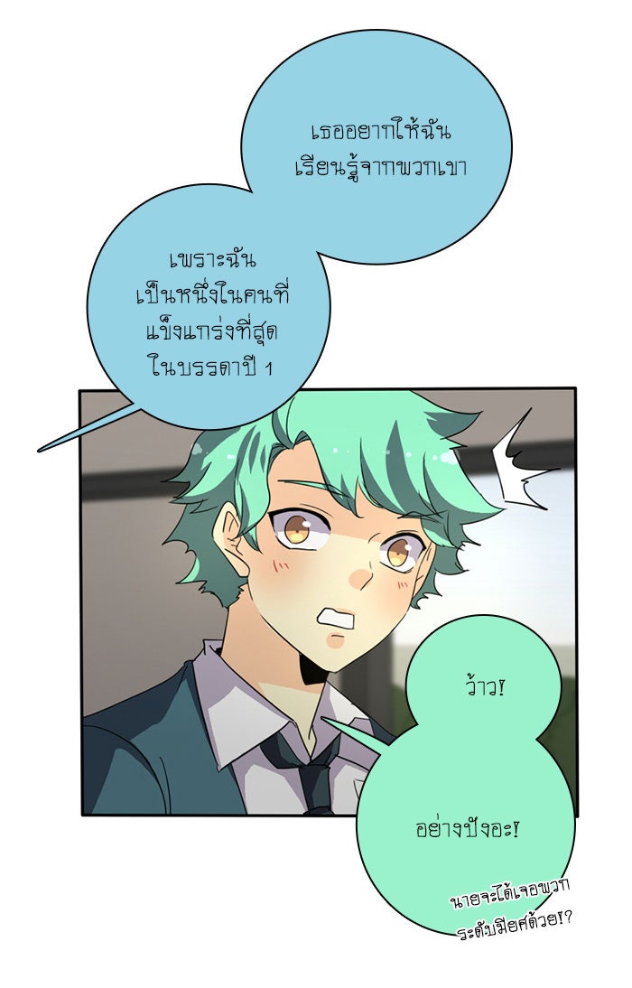 โรงเรียนเหนือมนุษย์ - หน้า 38