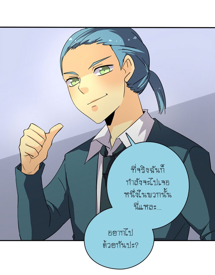 โรงเรียนเหนือมนุษย์ - หน้า 39