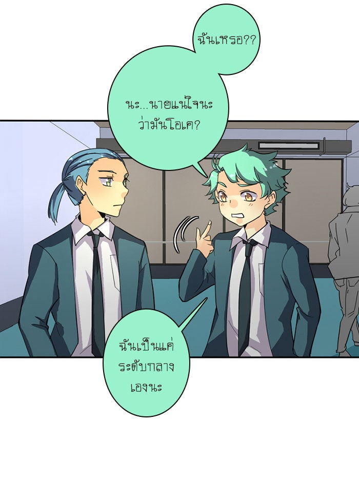 โรงเรียนเหนือมนุษย์ - หน้า 40