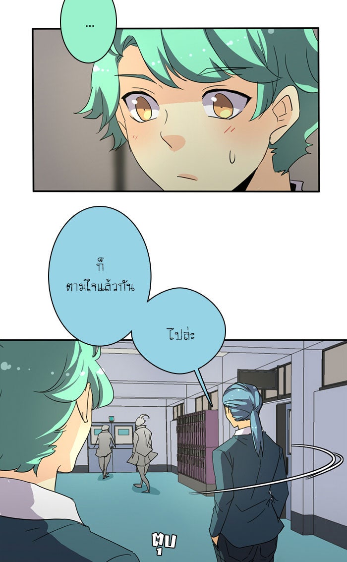 โรงเรียนเหนือมนุษย์ - หน้า 42