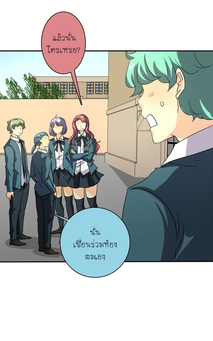 โรงเรียนเหนือมนุษย์ - หน้า 58