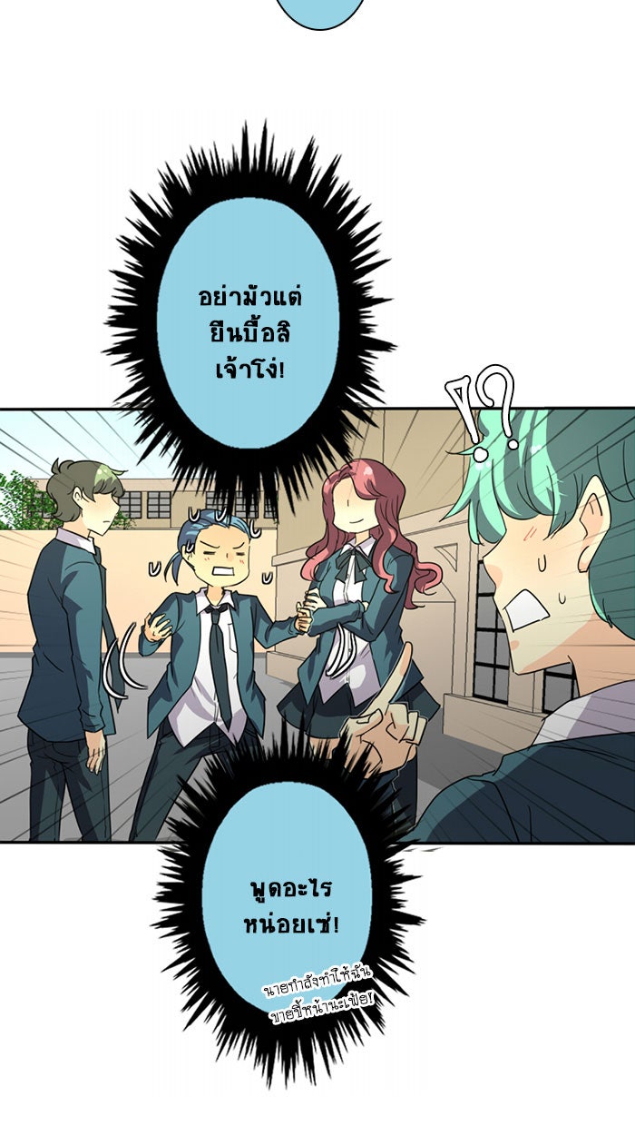 โรงเรียนเหนือมนุษย์ - หน้า 61