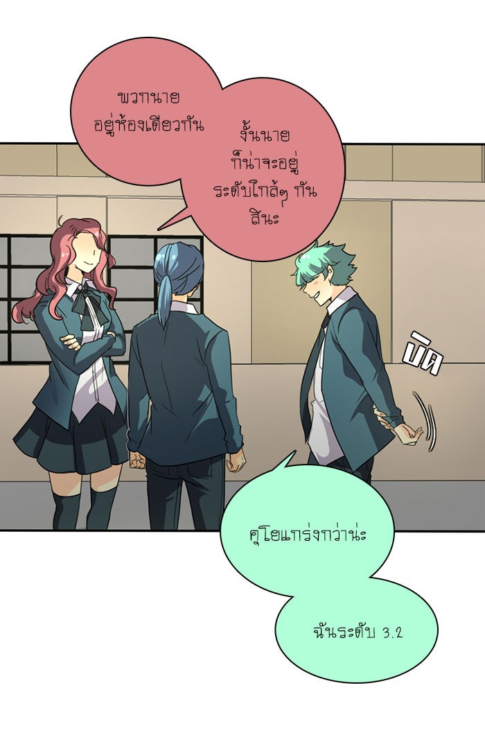 โรงเรียนเหนือมนุษย์ - หน้า 64