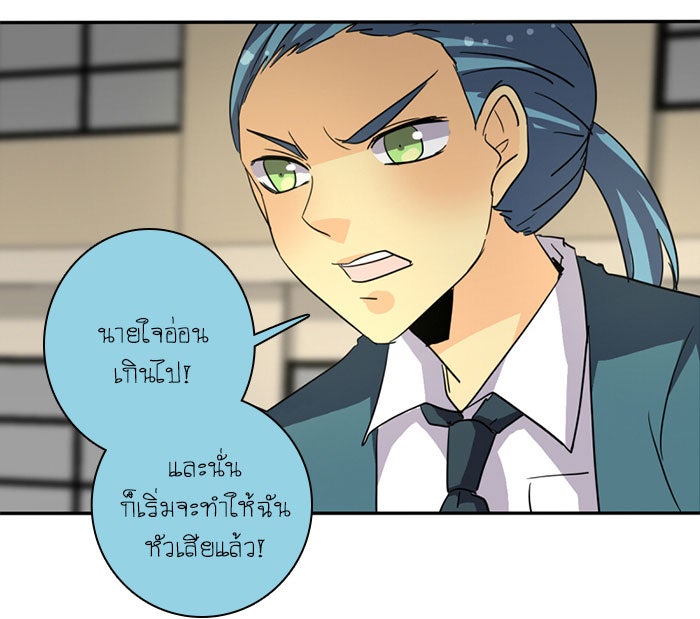 โรงเรียนเหนือมนุษย์ - หน้า 10