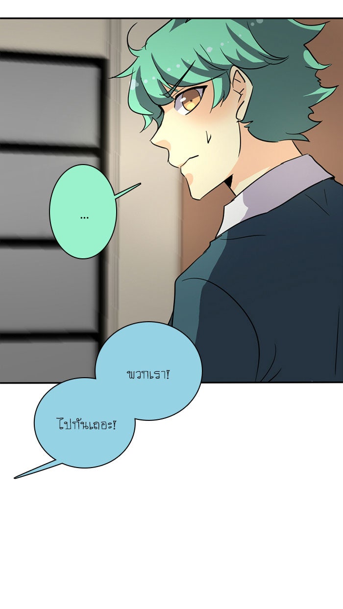 โรงเรียนเหนือมนุษย์ - หน้า 13