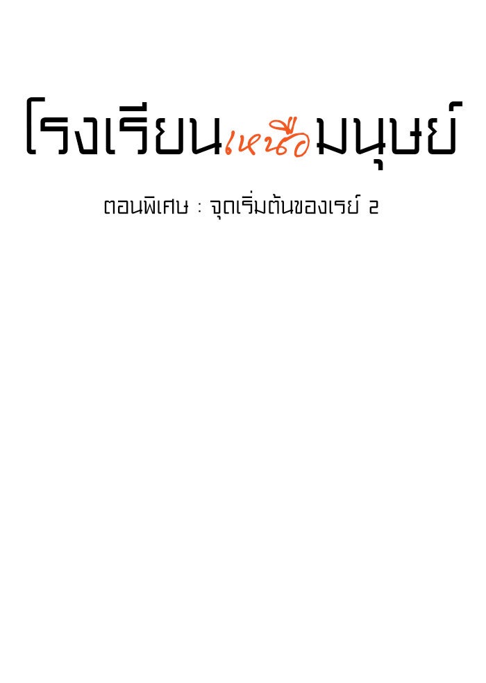 โรงเรียนเหนือมนุษย์ - หน้า 14