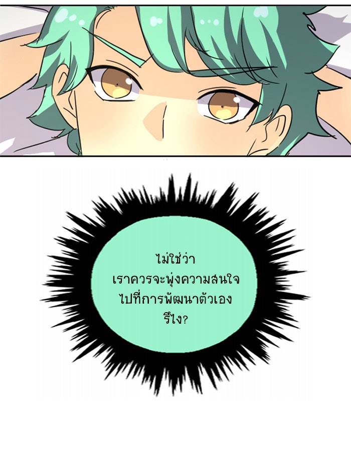 โรงเรียนเหนือมนุษย์ - หน้า 18