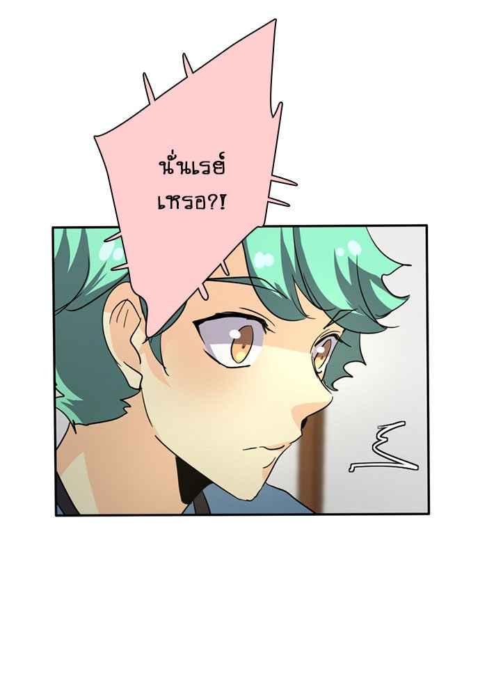 โรงเรียนเหนือมนุษย์ - หน้า 29