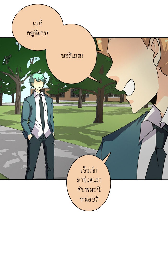 โรงเรียนเหนือมนุษย์ - หน้า 52