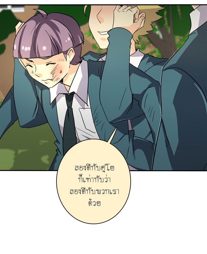 โรงเรียนเหนือมนุษย์ - หน้า 55
