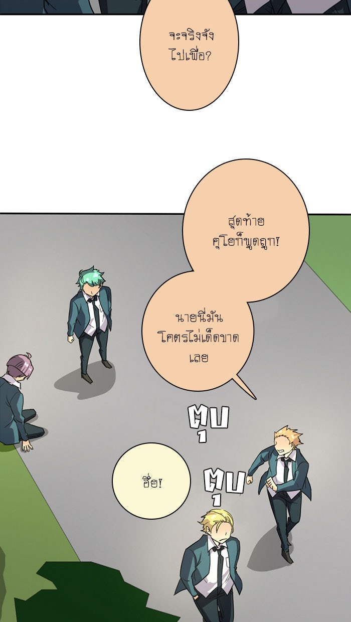 โรงเรียนเหนือมนุษย์ - หน้า 66
