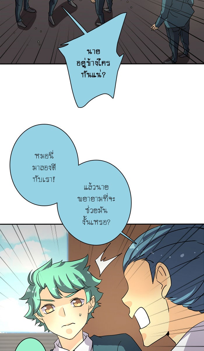 โรงเรียนเหนือมนุษย์ - หน้า 8