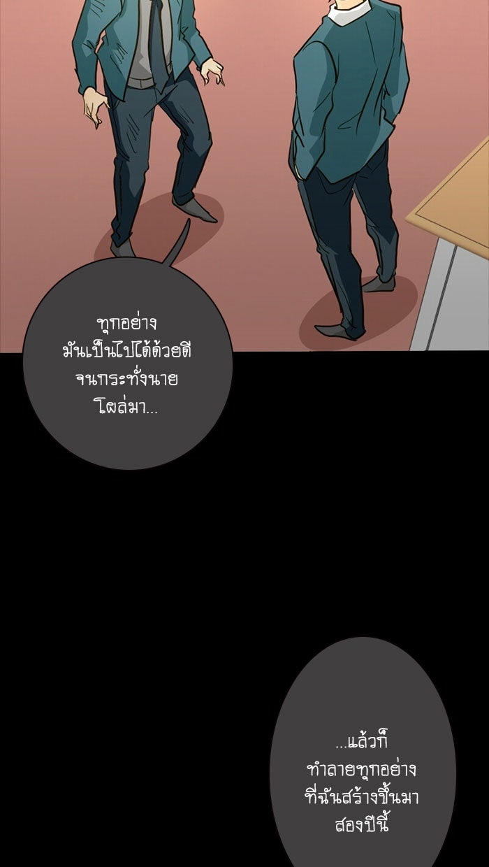 โรงเรียนเหนือมนุษย์ - หน้า 103