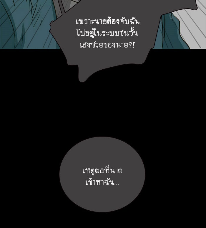 โรงเรียนเหนือมนุษย์ - หน้า 106