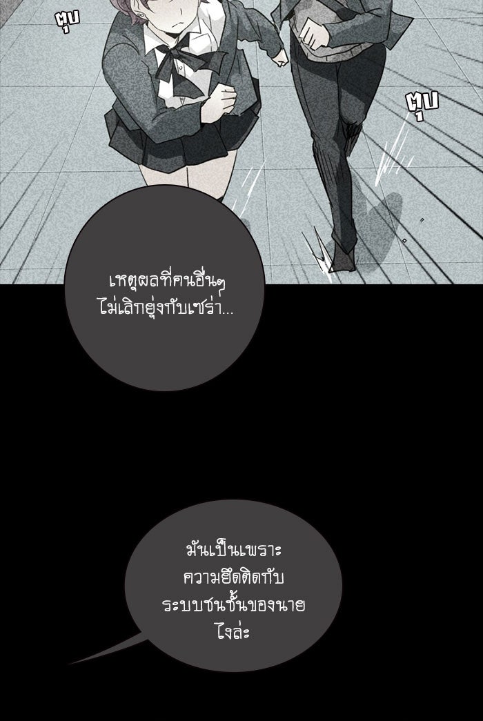 โรงเรียนเหนือมนุษย์ - หน้า 108