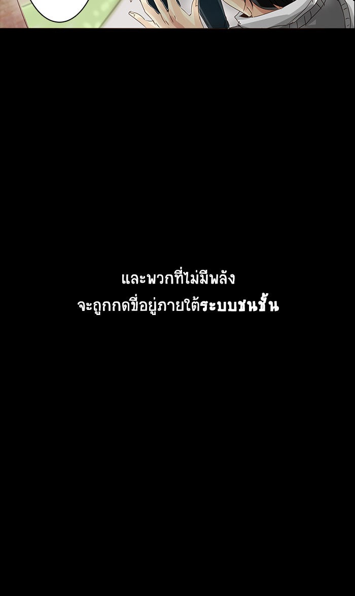 โรงเรียนเหนือมนุษย์ - หน้า 12