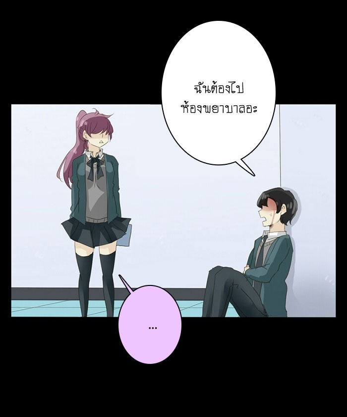 โรงเรียนเหนือมนุษย์ - หน้า 19