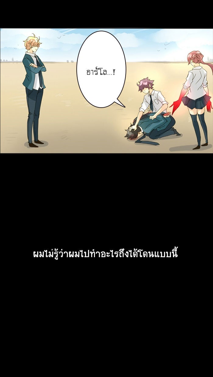 โรงเรียนเหนือมนุษย์ - หน้า 50