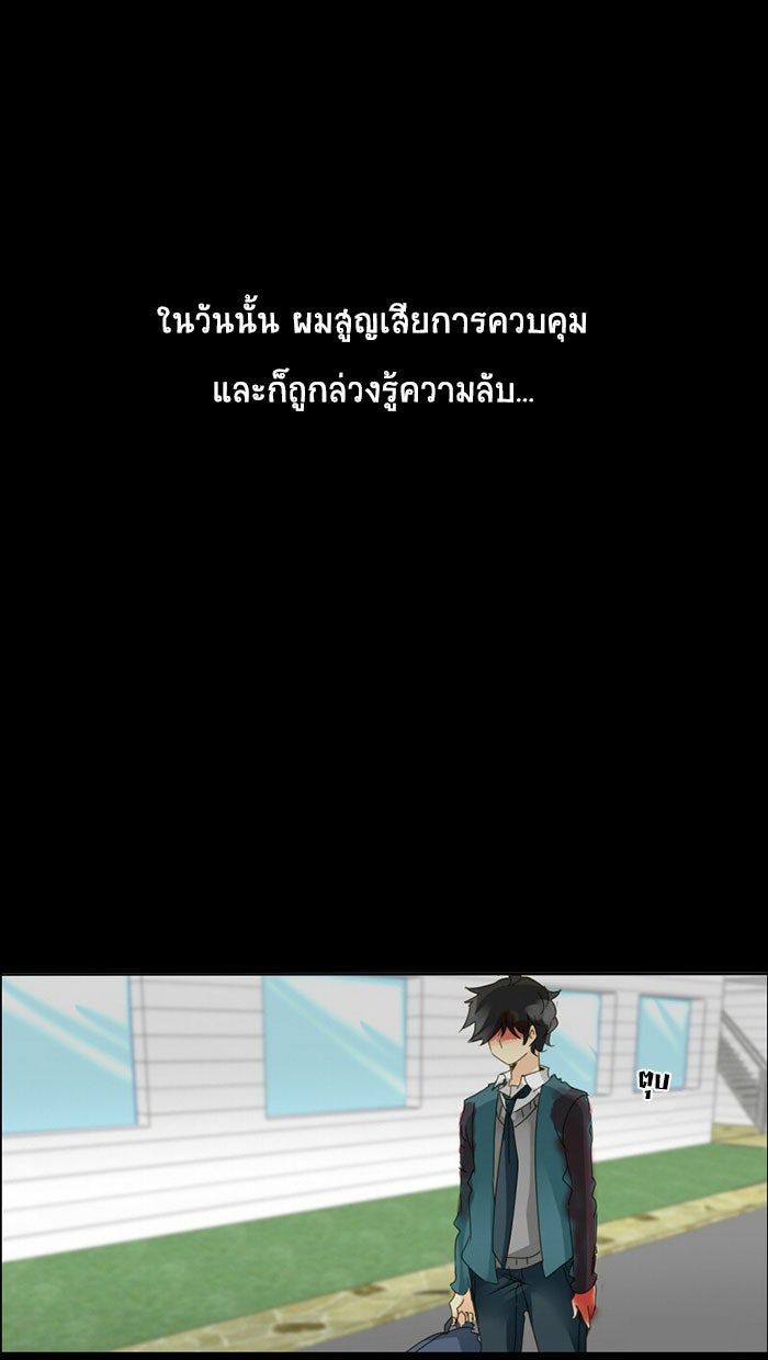 โรงเรียนเหนือมนุษย์ - หน้า 63