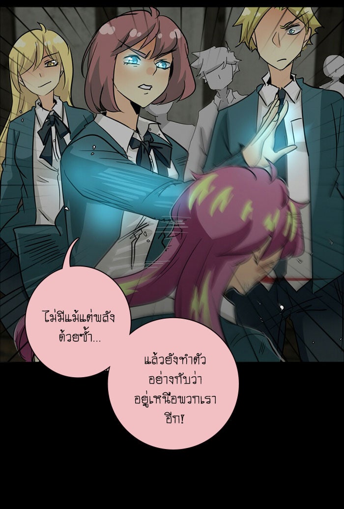 โรงเรียนเหนือมนุษย์ - หน้า 94