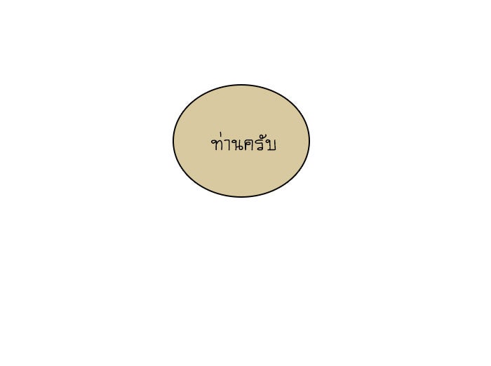 โรงเรียนเหนือมนุษย์ - หน้า 18