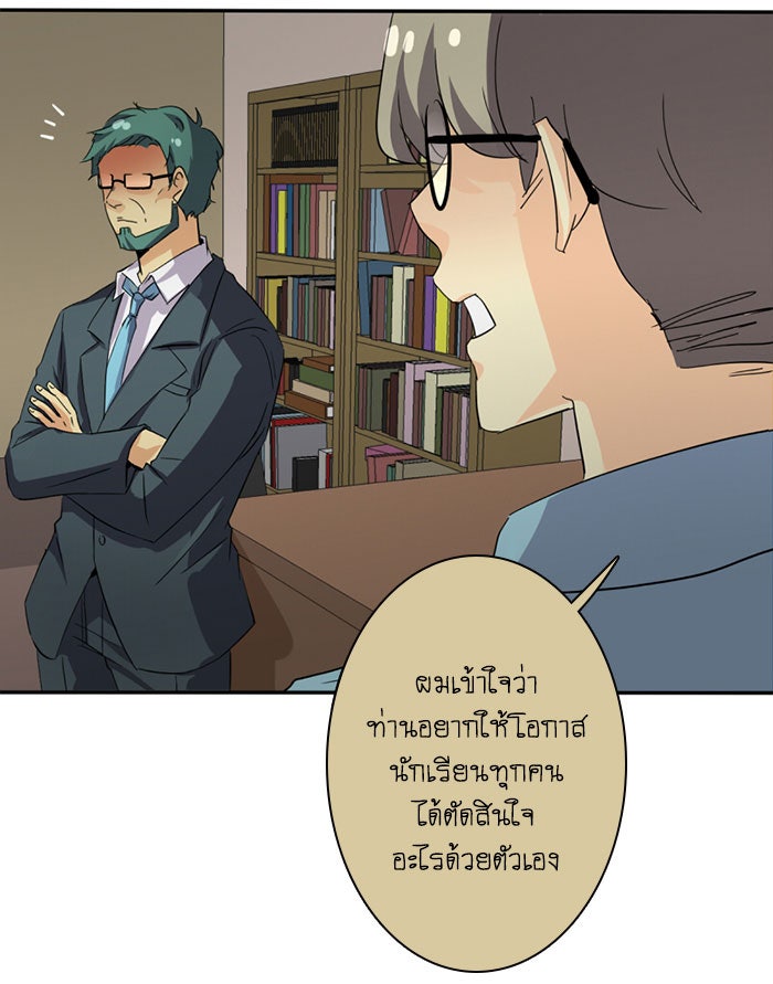 โรงเรียนเหนือมนุษย์ - หน้า 19