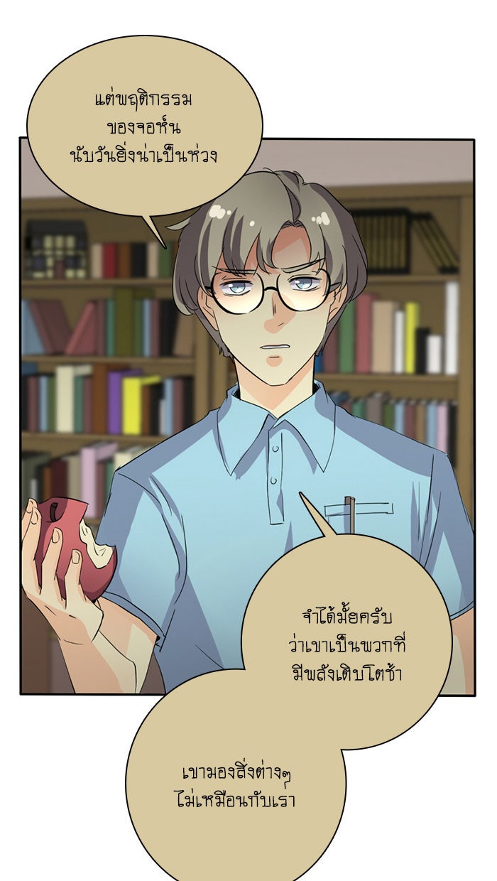 โรงเรียนเหนือมนุษย์ - หน้า 20