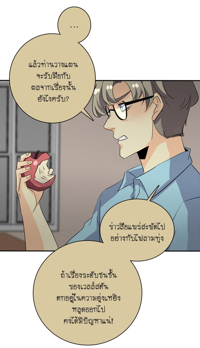 โรงเรียนเหนือมนุษย์ - หน้า 23