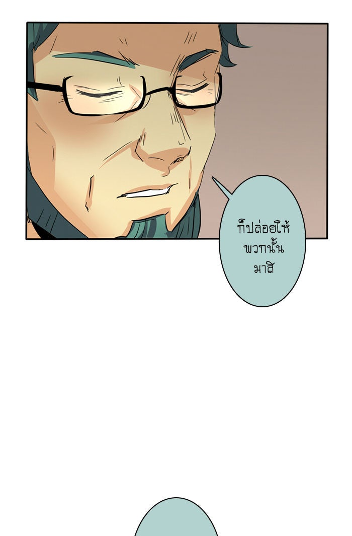 โรงเรียนเหนือมนุษย์ - หน้า 25