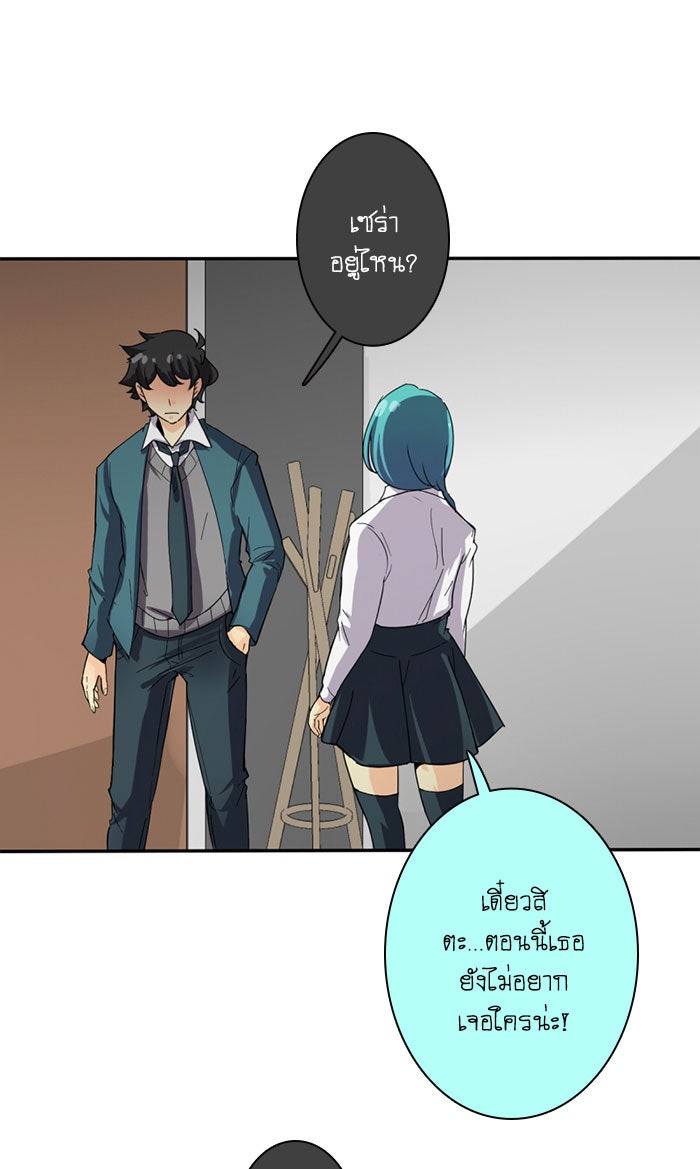 โรงเรียนเหนือมนุษย์ - หน้า 40