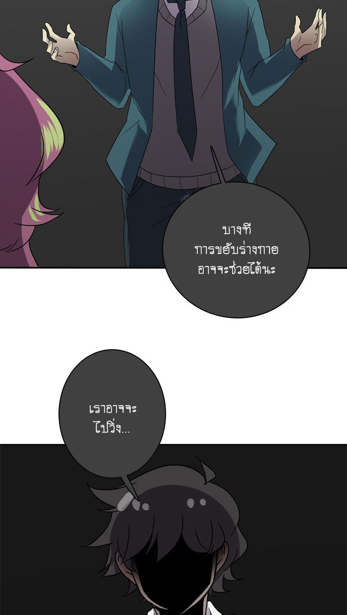 โรงเรียนเหนือมนุษย์ - หน้า 50