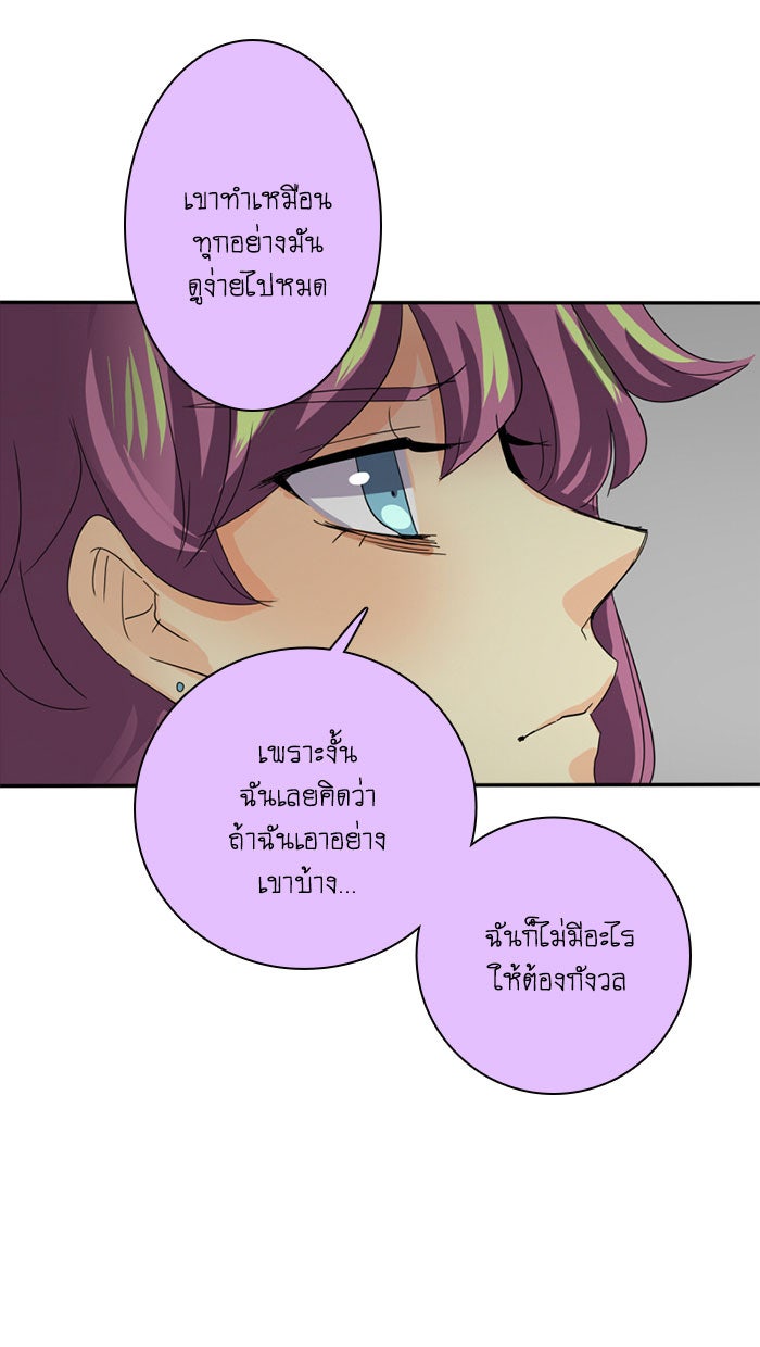 โรงเรียนเหนือมนุษย์ - หน้า 87