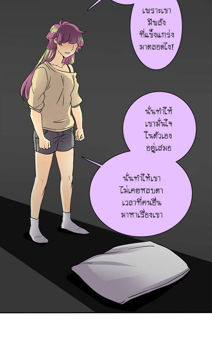 โรงเรียนเหนือมนุษย์ - หน้า 89