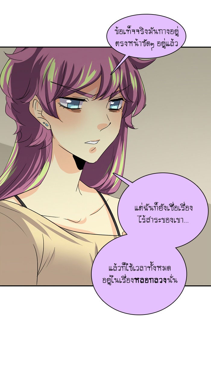 โรงเรียนเหนือมนุษย์ - หน้า 90