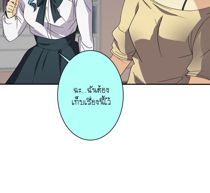 โรงเรียนเหนือมนุษย์ - หน้า 95