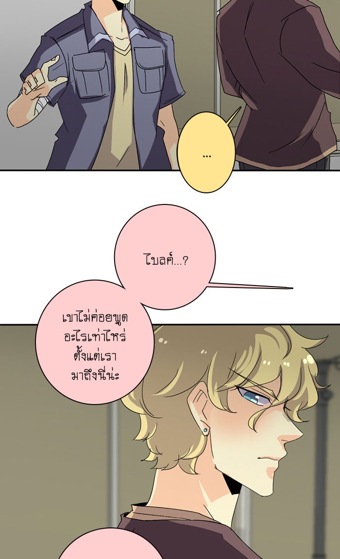 โรงเรียนเหนือมนุษย์ - หน้า 13