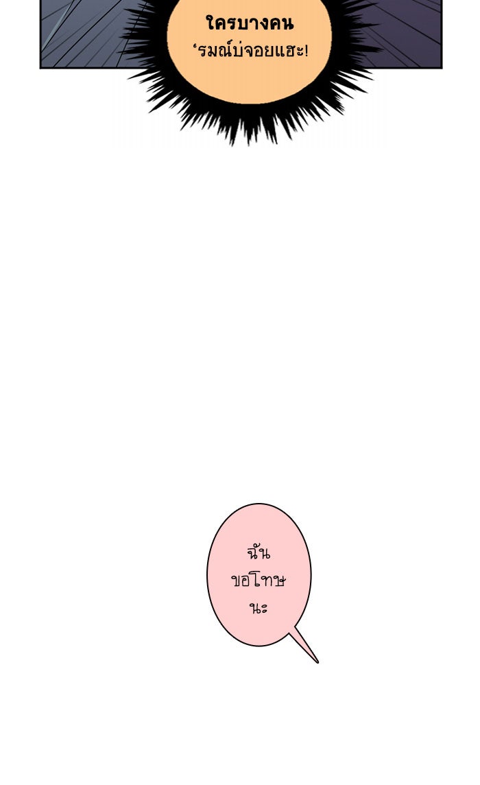 โรงเรียนเหนือมนุษย์ - หน้า 18