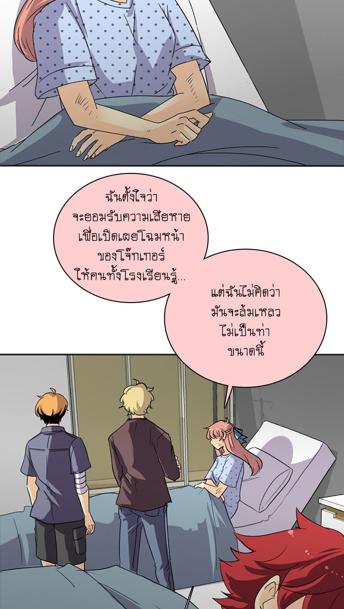 โรงเรียนเหนือมนุษย์ - หน้า 20