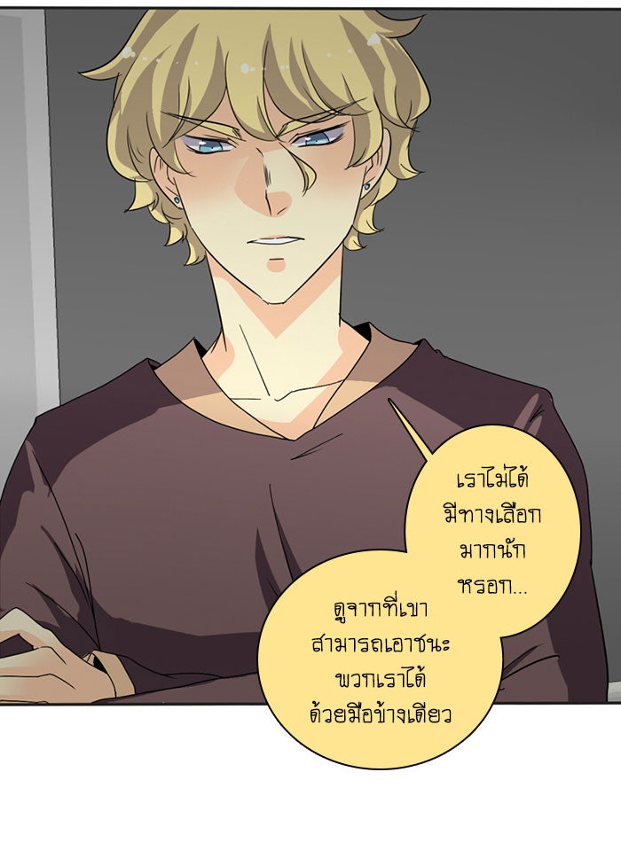โรงเรียนเหนือมนุษย์ - หน้า 30