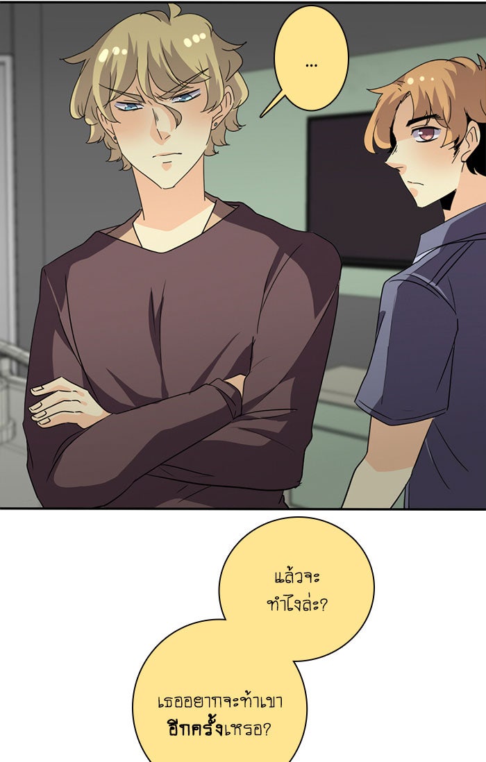 โรงเรียนเหนือมนุษย์ - หน้า 32