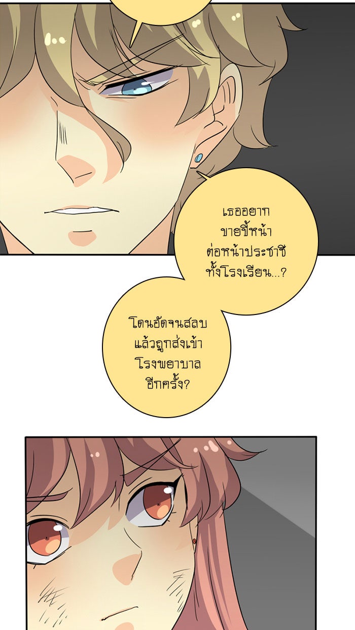 โรงเรียนเหนือมนุษย์ - หน้า 33