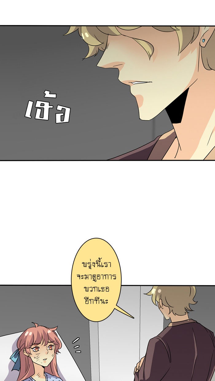 โรงเรียนเหนือมนุษย์ - หน้า 39