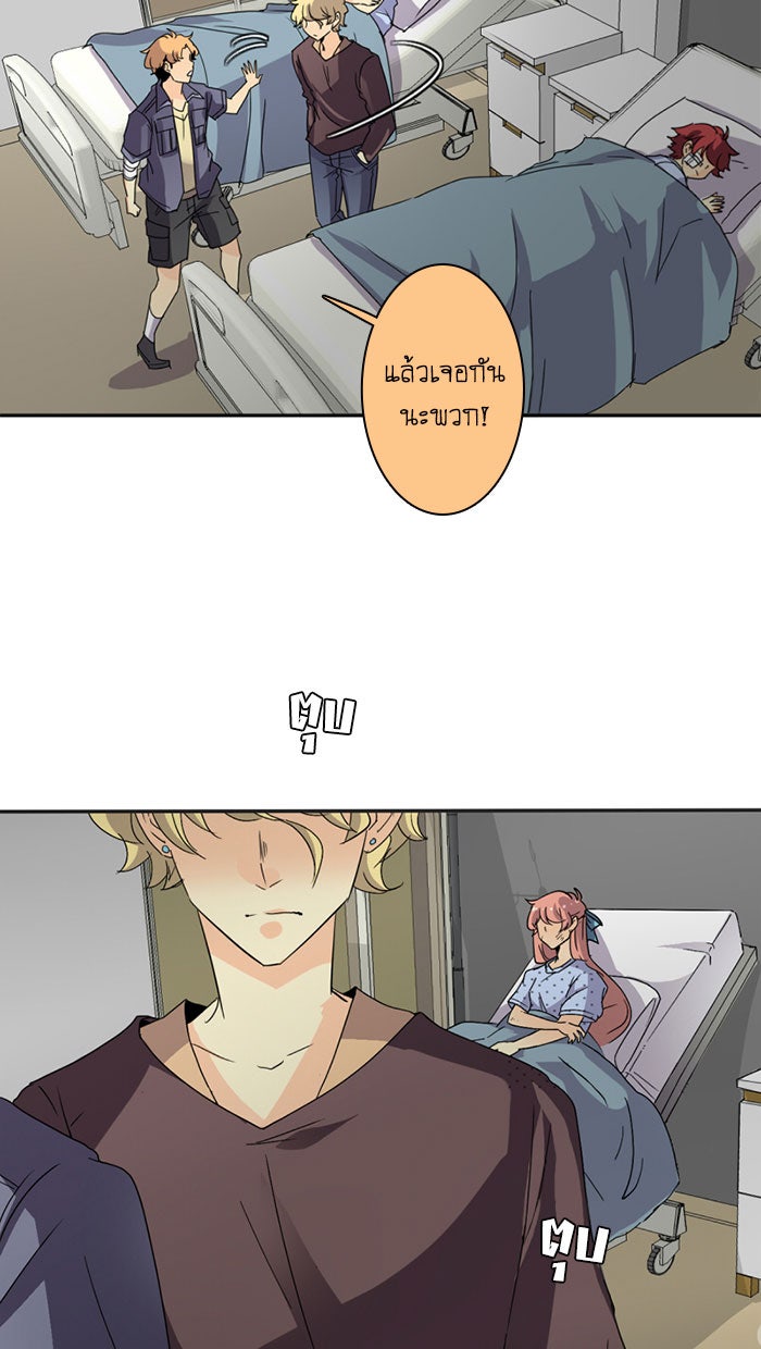 โรงเรียนเหนือมนุษย์ - หน้า 42