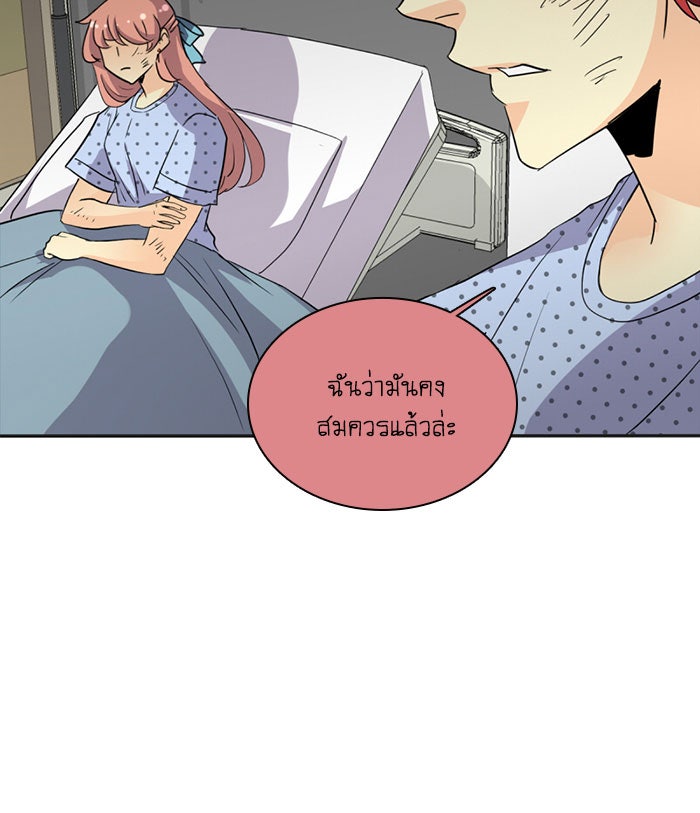 โรงเรียนเหนือมนุษย์ - หน้า 53