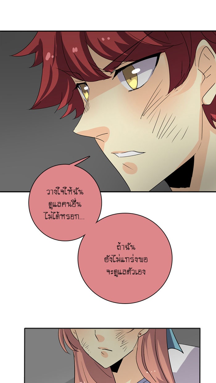 โรงเรียนเหนือมนุษย์ - หน้า 54