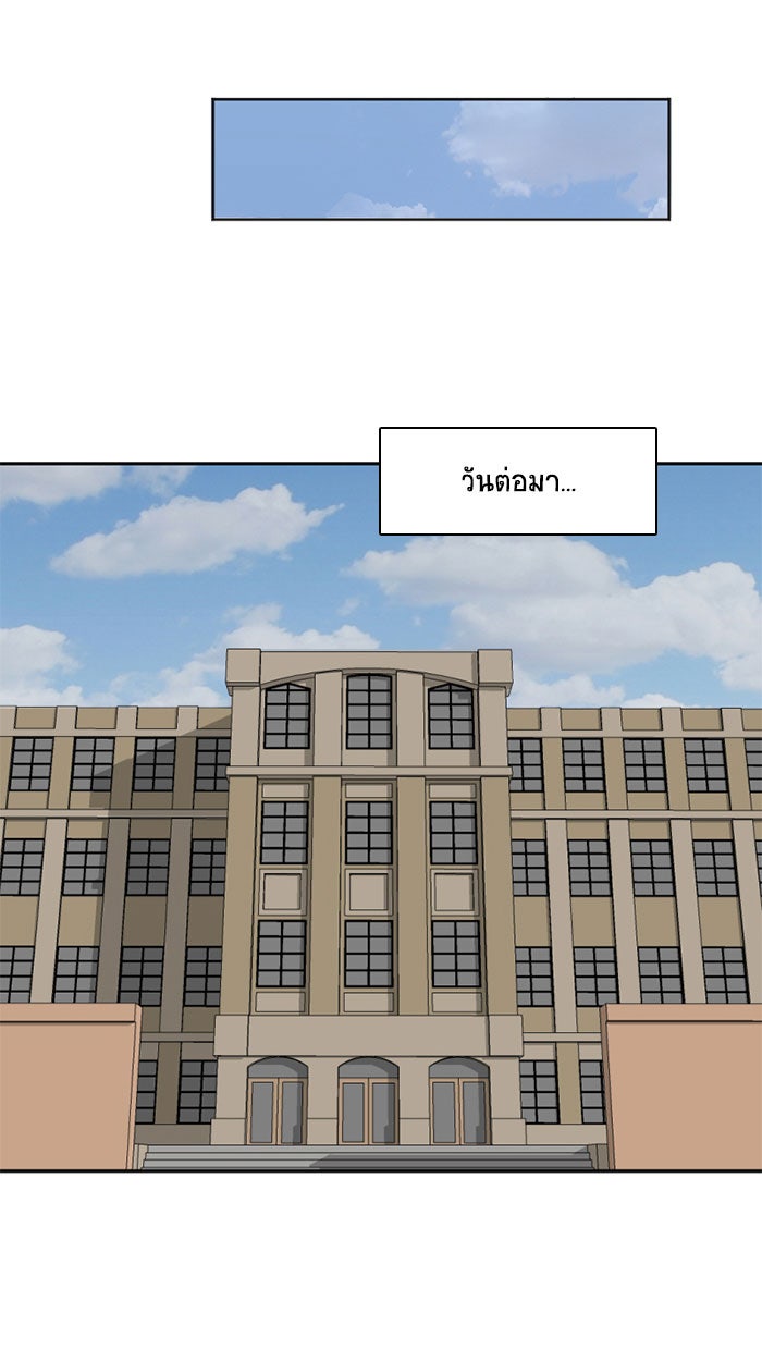 โรงเรียนเหนือมนุษย์ - หน้า 56